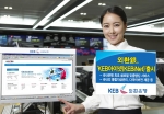 외환은행, 글로벌 맞춤뱅킹 서비스 ‘KEB아이넷(KEBiNet)’ 출시