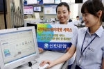 신한은행, 신한글로벌이지넷 서비스 시행