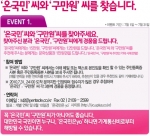 LG U+, ‘온국민’씨, ‘구만원’씨 찾는 이벤트 진행