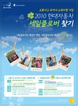 현대차, 2010 세잎클로버 찾기 프로젝트 실시