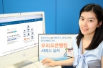 우리은행, ‘우리오픈뱅킹’ 서비스 실시