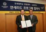 박상용 연세대 경영대학 학장(왼쪽)과 김성룡 교보문고 대표(오른쪽)가 연세리드 프로그램 협약을 체결했다.