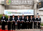 KB미소금융재단은 9일 오전 부산광역시 부산진구 개금동 KB국민은행 개금동지점 2층에 KB미소금융재단 3호점을 열고 부산지역 소외계층과 전통시장 영세상인에 대한 지원에 나섰다. 좌