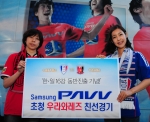 삼성파브, 고객성원 보답 위해 한일 친선경기 펼쳐