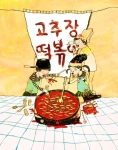 강북구_고추장 떡볶이 포스터
