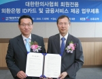 15일 대한한의사협회 회관(서울 가양동 소재)에서 외환은행과 대한한의사협회가 협회 회원전용 외환ID 카드 발급 및 금융서비스 제공을 위한 업무제휴 협약을 체결후 외환은행 개인사업본