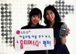 LG U+, 자동로밍 체험 후기 공모 이벤트