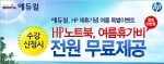에듀윌-HP 제휴기념 여름 특별이벤트 진행