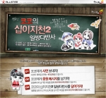 KTH, ‘십이지천2’ 유저가 직접 만든 웹툰 연재 시작