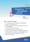 Internet & Information Security_1호