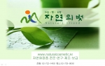 'Thankyou 21 페스티벌' 주최 하는 (주)자연의벗