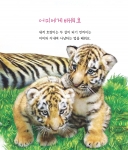 GS샵, ‘개굴개굴 세밀화 자연관찰’ 판매