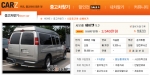 “한달 기름값 1,000만원 연예인 밴…중고차는 3천만원대”