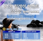릴레이 이벤트