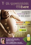 와이스파, 임산부 트리트먼트 런칭 이벤트 실시