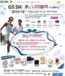 GS샵 가을 허니문 여행 기획전