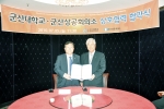 군산대-군산상공회의소 지역경제 활성화 도모 위한 협약체결