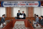 군산대-KT, U-캠퍼스 구축 통한 상호발전 협약 체결