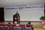군산대 주최 ‘100개 기업 초청 산학관 합동 간담회’ 성료