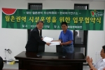 함안 월촌권역, 한국여가연구소와 업무협약 체결