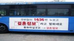 “결혼하고 싶으시면 1636 눌러 주세요”