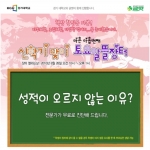 글벗교구 '학업성적 클리닉검사' 이벤트