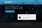 스타플, 서비스 차별화하여 리뉴얼 메인페이지