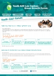 ‘2010년 청소년 G20 녹색성장 포럼’을 알리는 포스터