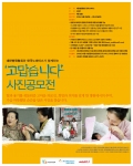 한국노바티스-대한병원협회, 병원에서의 일상과 추억 담는 ‘제 2회 고맙습니다 사진공모전’ 개최