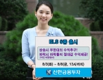 신한금융투자, WIN-WIN ELS를 포함한 6종 공모