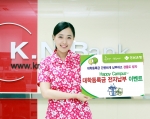 경남은행, ‘Happy campus  대학등록금 전자납부 이벤트’ 실시