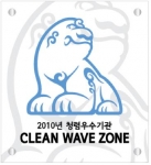 Clean Wave Zone 명패