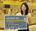 KB국민은행, ‘KB네트워크 환전 서비스’ 시행