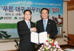 농촌진흥청(청장 김재수/왼쪽 )과 대구광역시(시장 김범일/오른쪽)는 도시농업 기술 확산과 2011 세계육상선수권대구대회의 성공적 개최를 위해 10일 ‘푸른 대구 가꾸기’협약식을 가