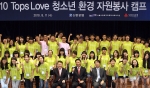 환경자원봉사캠프 발대식 기념촬영 모습( 사진 가운데 앉아있는 좌측부터 첫번째 박을종 사회복지 공동모금회 사무총장, 두번째 신한은행 권점주 부행장, 세번째 이상일 서울시립대 종합복지