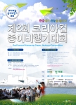 제2회 코리아컵 종이비행기 대회 포스터