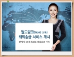 Citibank offers “World Link Overseas Remittance ” directly sending money in local currency