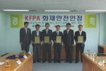 한국화재보험협회, 금호리조트 4개 지점에 ‘KFPA 화재안전인정’ 수여