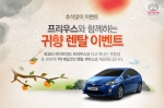 토요타 프리우스, 한가위 시승 이벤트 실시