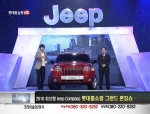 크라이슬러 지프 컴패스 방송장면