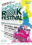 대한민국 Rock Music의 대중화 선언…‘비바코리아 락페스티벌’ 개최