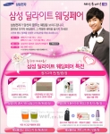 웨딩플래닝 서울, 삼성 딜라이트 웨딩페어