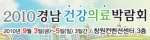 김해중앙병원, ‘2010 경남건강의료박람회’에서 로봇수술 선보인다