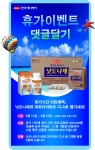 한미메디케어, 휴가 후유증 날려버리기 이벤트 실시