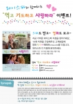 와이스파, ‘먹고 기도하고 사랑하라(먹·기·사)’ 이벤트 실시