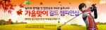 컴투스 ‘골프스타’, 길드챔피언십 참가자 모집