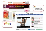 더 카니발, 축제닷컴과 제휴