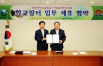 한국교직원공제회-대구교육청 학교장터(www.s2b.kr) 이용활성화 협약 체결
