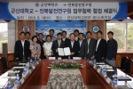 군산대, 전북발전연구원과 상호발전 위한 협약 체결