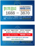 베테랑24시 주차알림판